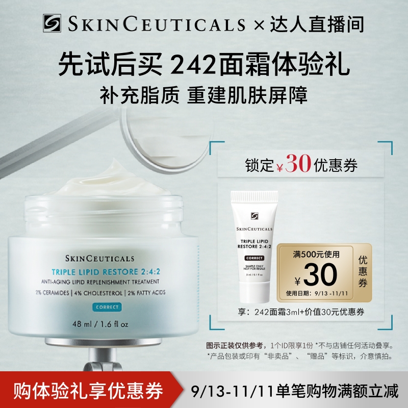 【达人直播间】修丽可242面霜3ml*1+30元优惠券 1个ID限1份O