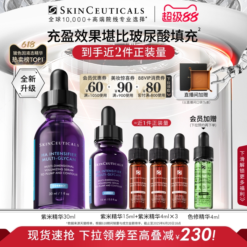 修麗可紫米抗皺精華玻色因抗老化