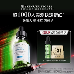 【会员星品体验礼】修丽可色修精华4ml*1+30元优惠券，限购1份