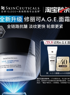 【淘宝秒杀】修丽可AGE面霜3ml*1体验礼 30%玻色因溶液紧致抗初老