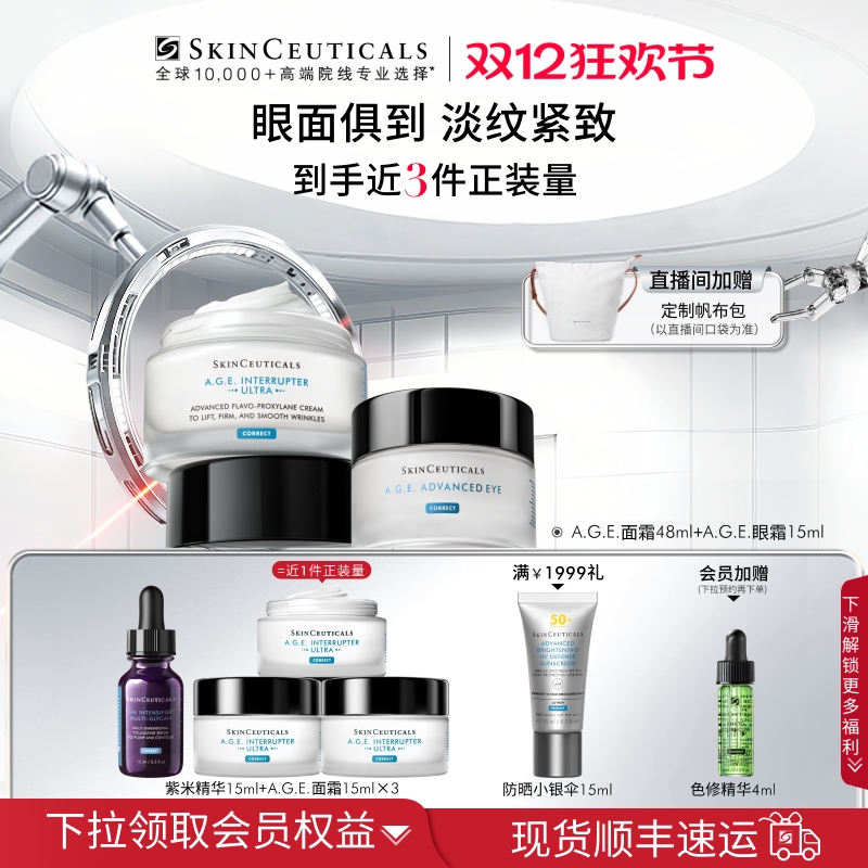 【顺丰速达】修丽可AGE眼霜+AGE面霜套装 玻色因紧致淡纹抗皱