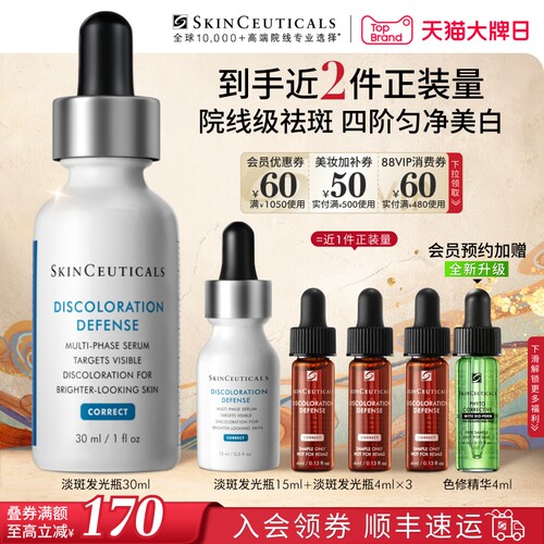 修丽可发光瓶淡斑精华烟酰胺美白