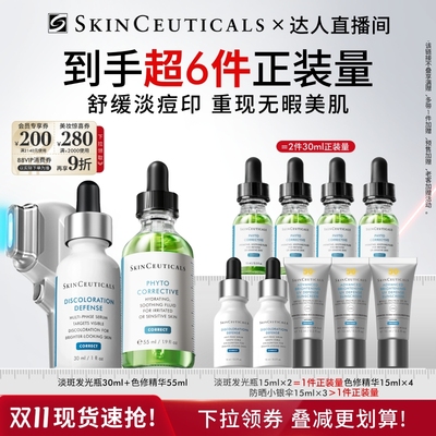 【达人直播间】修丽可色修+发光瓶精华护肤套装 舒缓美白淡斑O