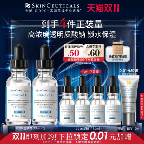 修丽可B5透明质酸保湿精华液