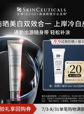 【U先试用】修丽可防晒小银伞3ml  SPF50+美白淡斑防晒霜