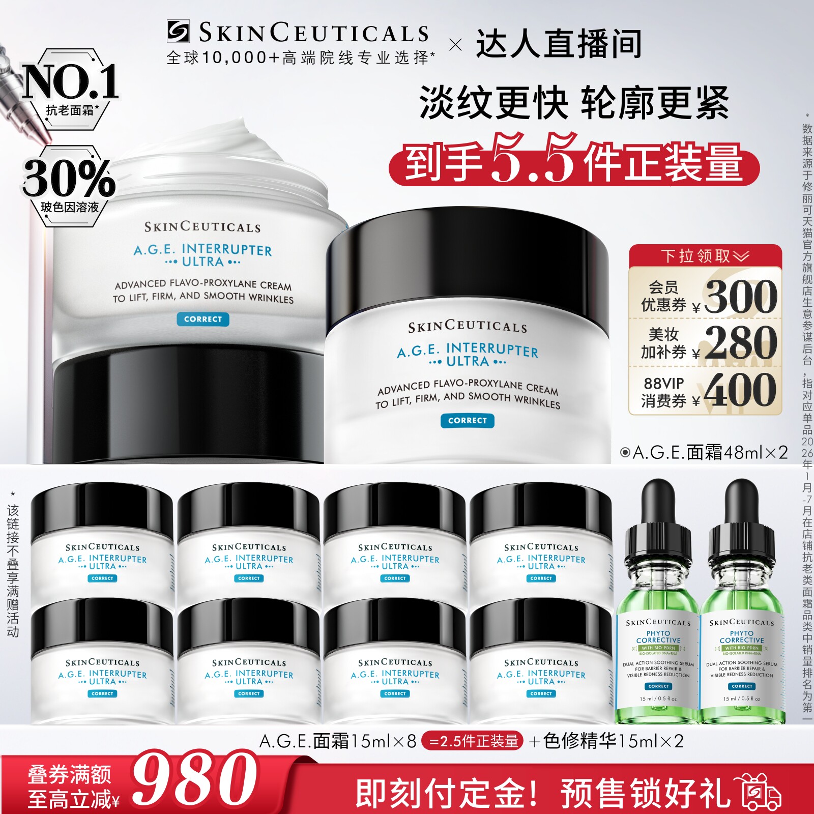 【加购！烈儿宝贝】修丽可AGE面霜30%玻色因 紧致抗皱抗老保湿O