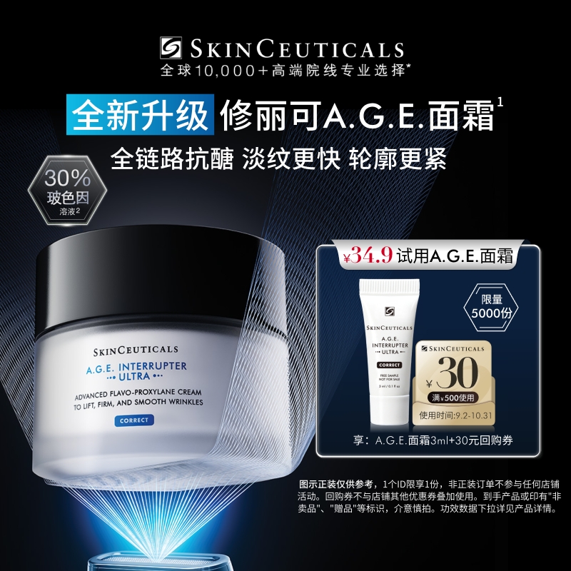 【星物种】修丽可AGE面霜3ml*1体验礼 30%玻色因溶液紧致抗初老