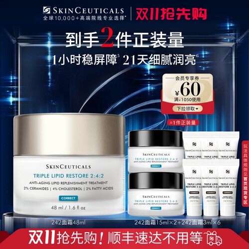 修丽可242皮脂膜修护面霜