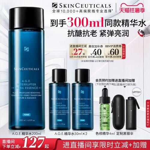 修丽可AGE精华水紧致抗皱