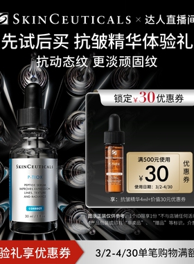 【达人直播间】修丽可多肽抗皱精华液4ml*1  修护抗皱紧致O