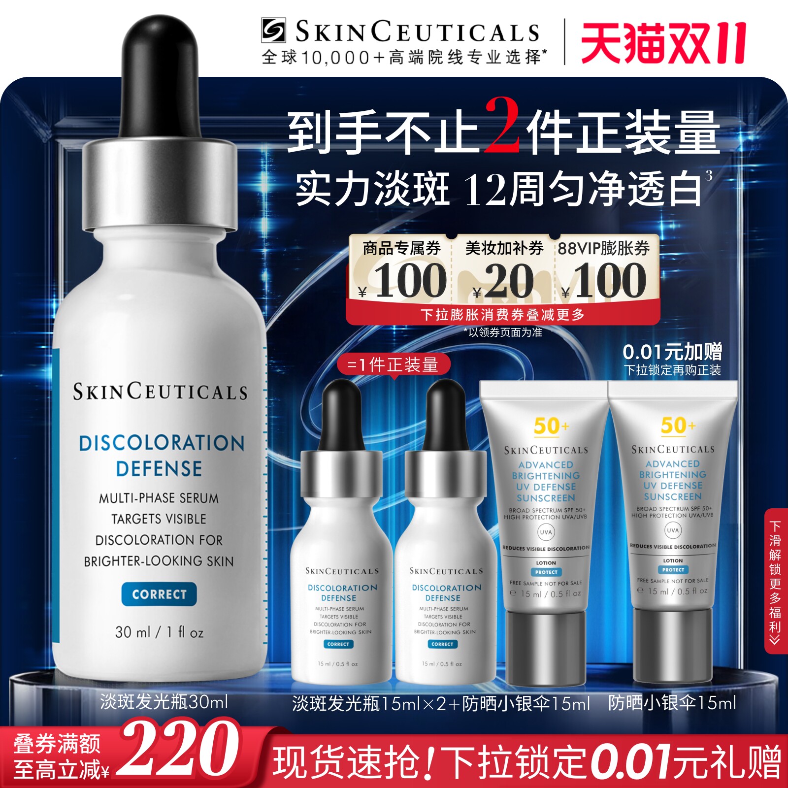 【88VIP专属】修丽可淡斑发光瓶 烟酰胺淡斑淡痘印提亮祛斑