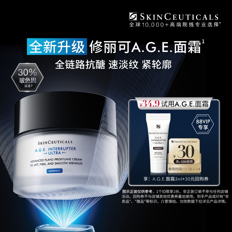 【88vip专享】修丽可全新升级AGE面霜3ml*1+30元优惠券，限购1份