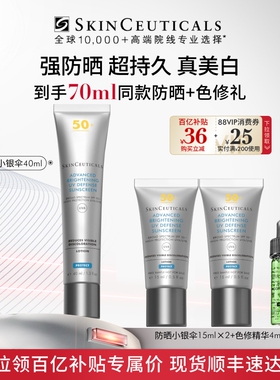【百补】修丽可小银伞防晒乳 SPF50+美白淡斑妆前防晒霜
