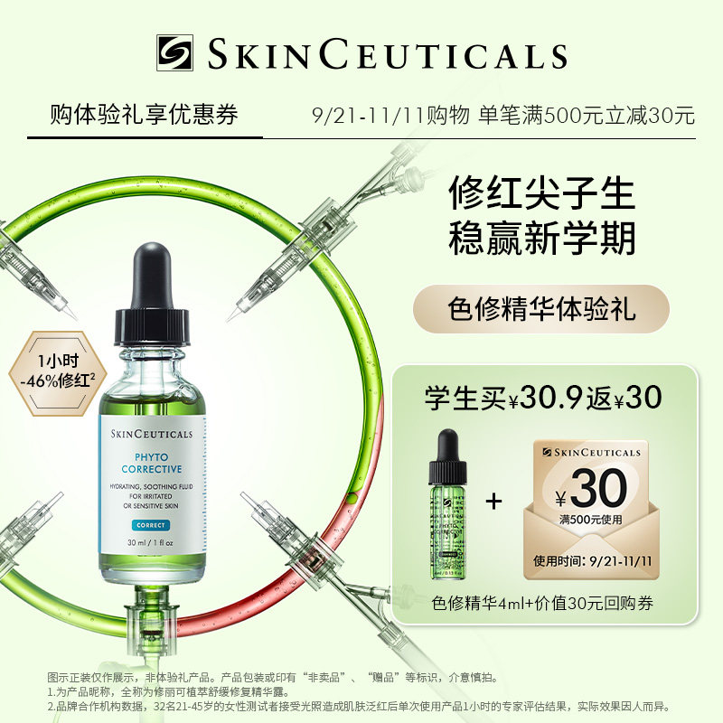 【校园派样专属】修丽可色修精华4ml*1+30元优惠券，限购1份属于什么档次？
