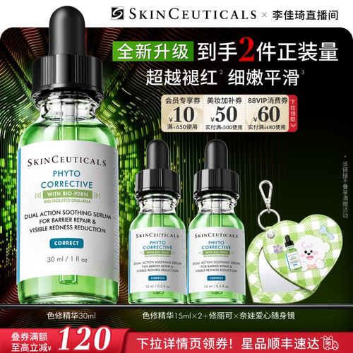 【李佳琦直播间】修丽可全新升级色修精华 抗皱紧致保湿褪红*