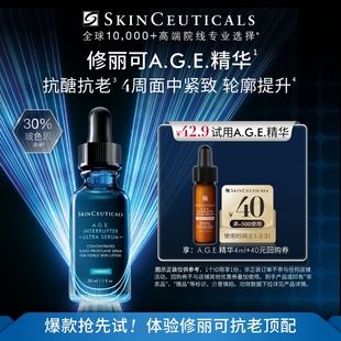 【U先试用】修丽可AGE精华4ml体验礼 30%玻色因溶液抗皱紧致提升