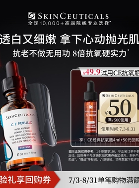 【U先试用】修丽可CE精华4ml*1体验礼 修护熬夜提亮细腻紧致
