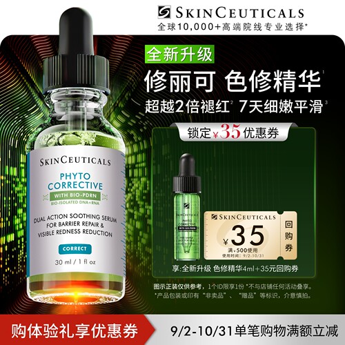 修丽可升级色修精华小样修复祛痘