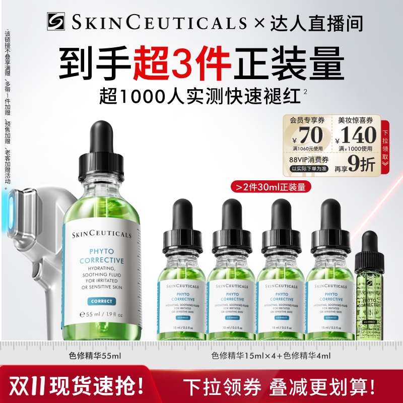 【蜜蜂惊喜社】修丽可色修精华 舒缓修护保湿修红O