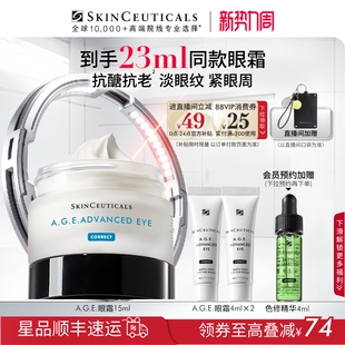 抗皱淡化眼纹紧致眼周改善暗淡 修丽可AGE眼霜 顺丰速达