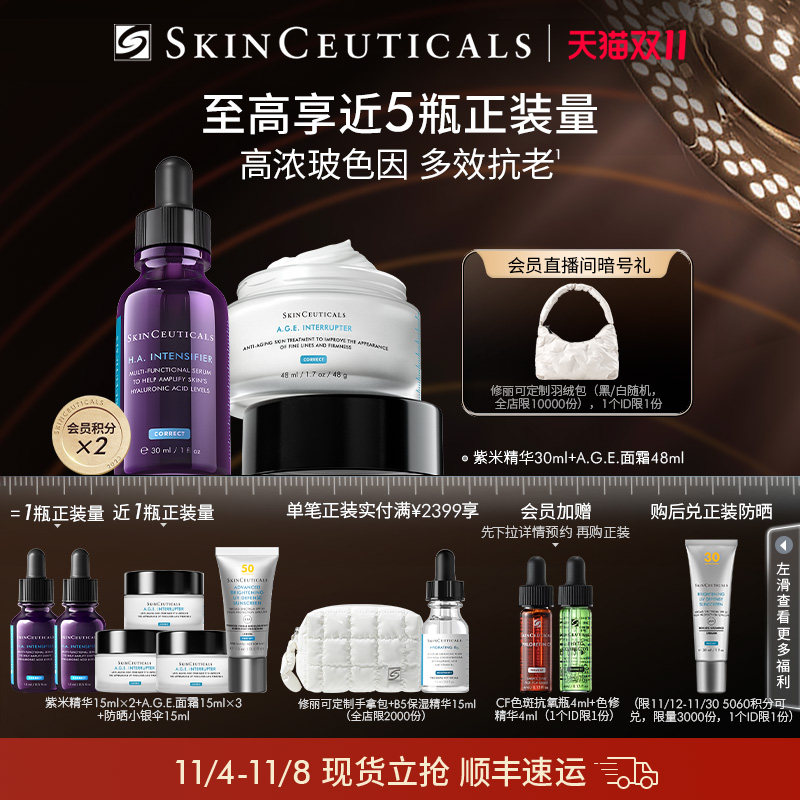 【双11现货速达】修丽可紫米精华+AGE面霜套装玻色因紧致抗老化属于什么档次？