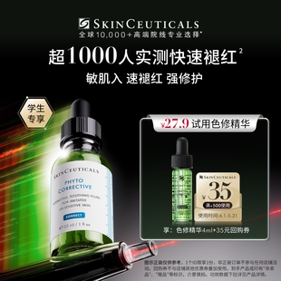 1体验礼 天猫校园 修丽可色修精华4ml 修红 舒缓修护保湿
