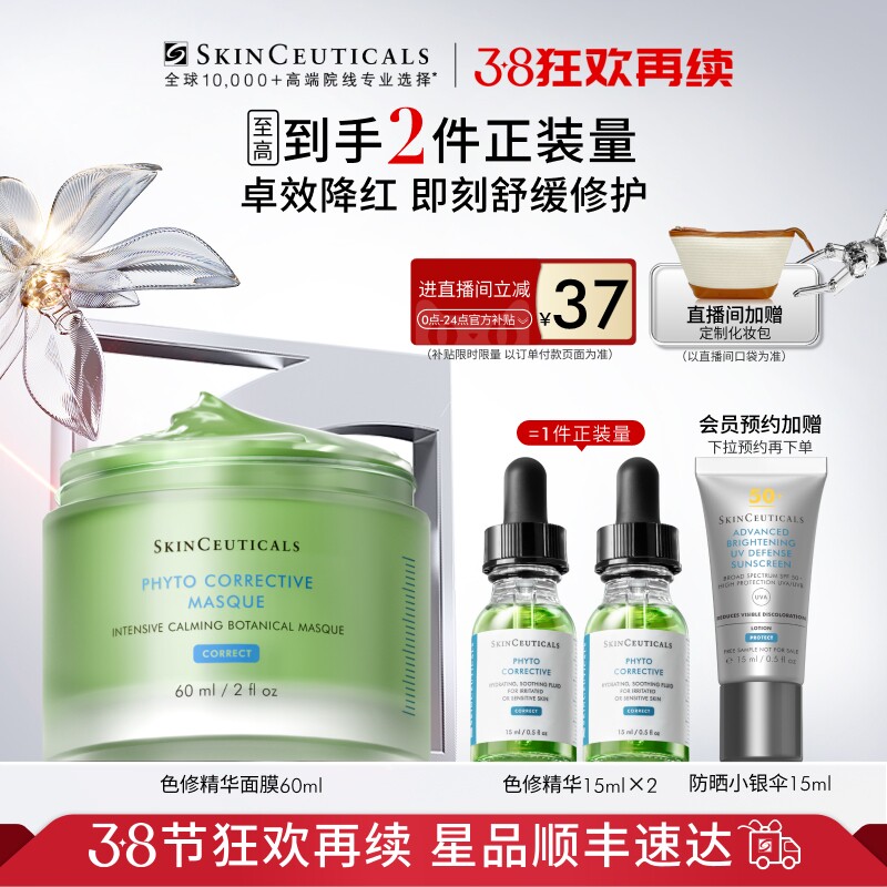 【38现货速抢】修丽可色修精华面膜 杜克保湿植萃舒缓泛红清爽 - 修丽可官方旗舰店出品