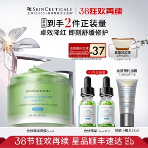 【38现货速抢】修丽可色修精华面膜 杜克保湿植萃舒缓泛红清爽