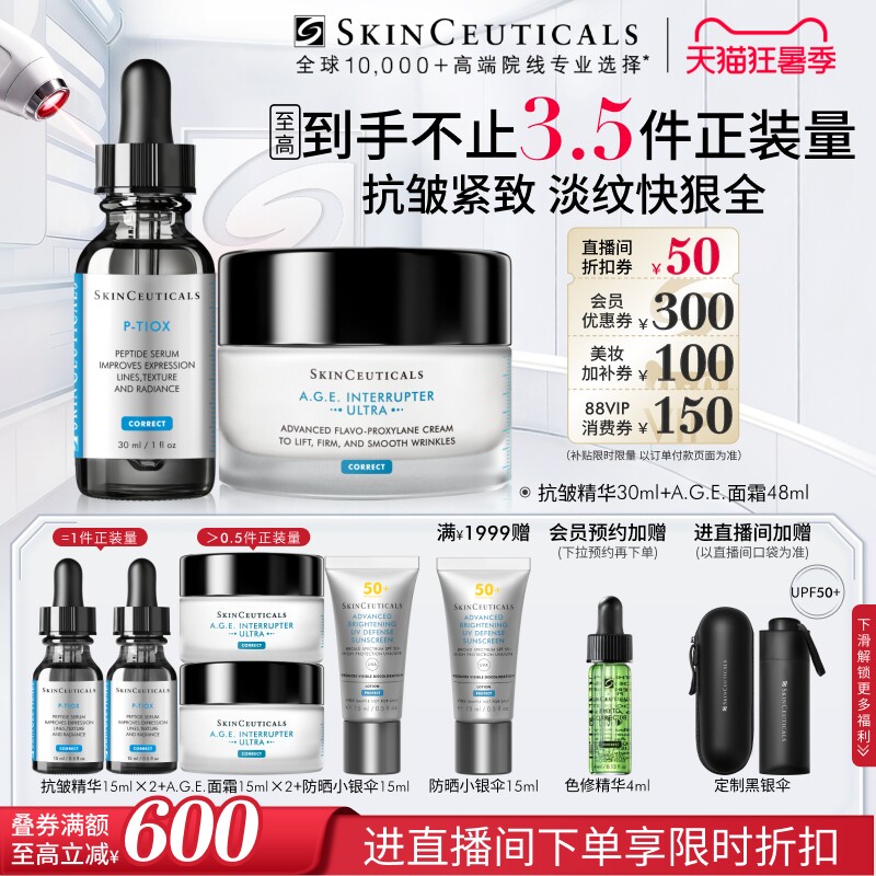 修丽可age抗老精华霜套装