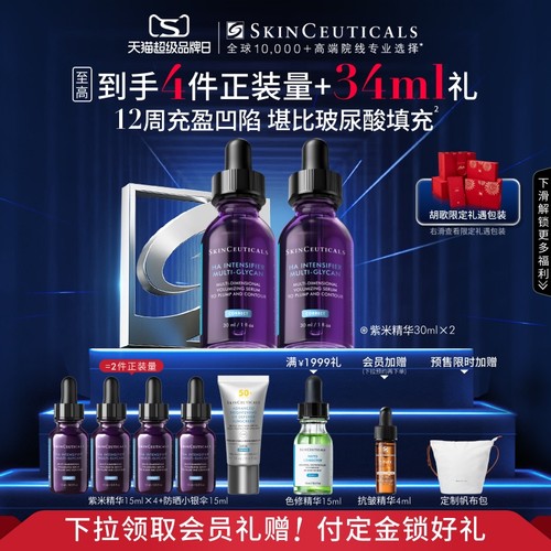 【立即付定金】修丽可紫米精华 12%玻色因溶液紧致抗皱抗老嘭弹