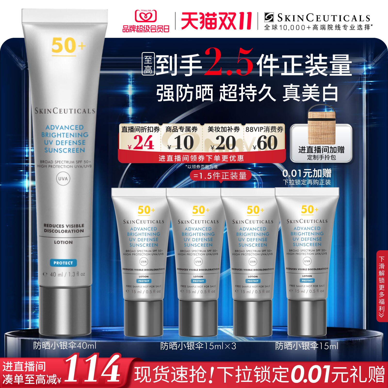 【双11现货速抢】修丽可防晒小银伞SPF50+美白淡斑高倍防晒