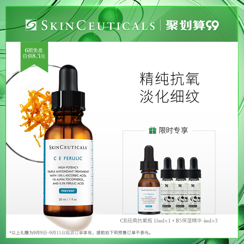 修丽可杜克CE 高浓抗氧化抗衰老 亮白修护肤紧致面部日间精华液