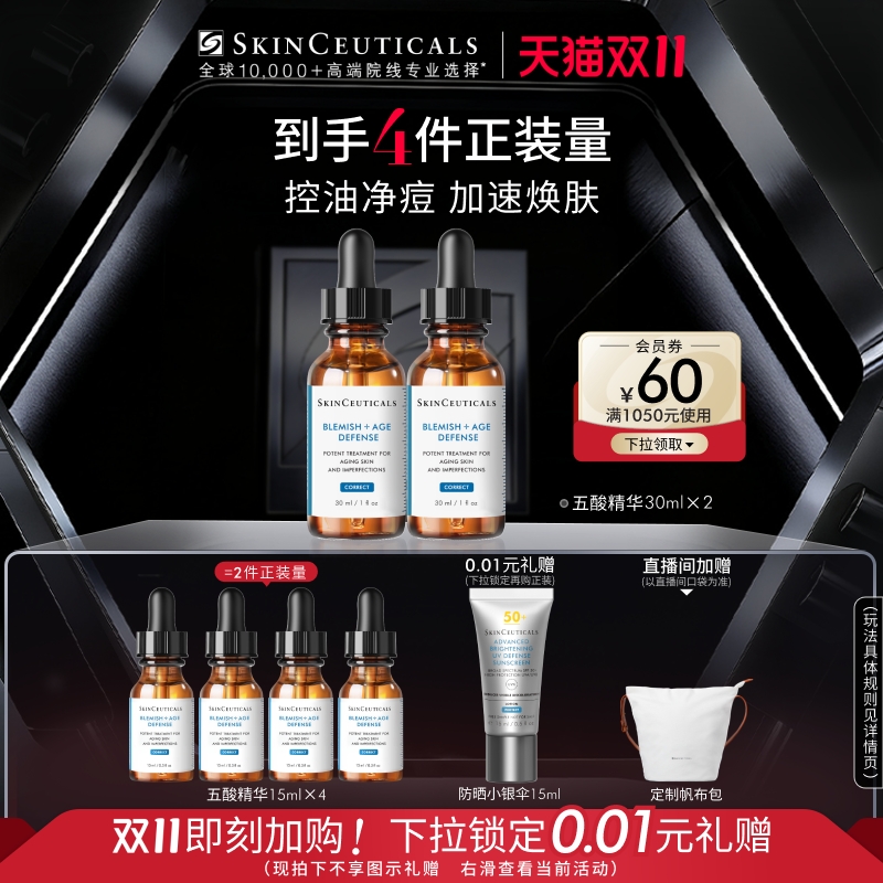 【双11抢先加购】修丽可五酸精华控油祛痘印水杨酸粉刺果酸精华