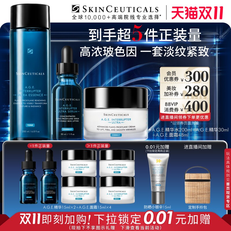 【立即加购！】修丽可AGE精华家族面部护肤套装 紧致抗皱修护补水