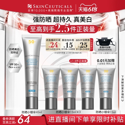 【618倒计时！】修丽可防晒小银伞SPF50+美白淡斑高倍防晒