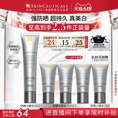 【618立即抢购】修丽可防晒小银伞SPF50+美白淡斑高倍防晒