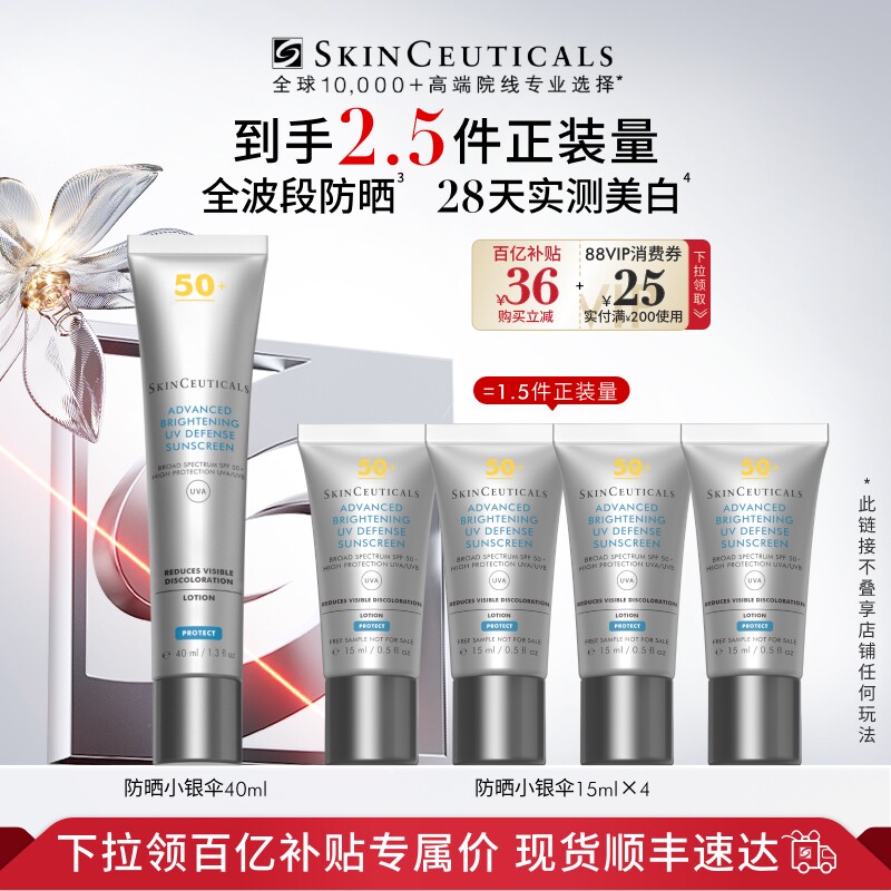 【百亿补贴】修丽可小银伞防晒乳 SPF50+美白淡斑妆前防晒霜