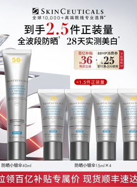 【百亿补贴】修丽可小银伞防晒乳 SPF50+美白淡斑妆前防晒霜