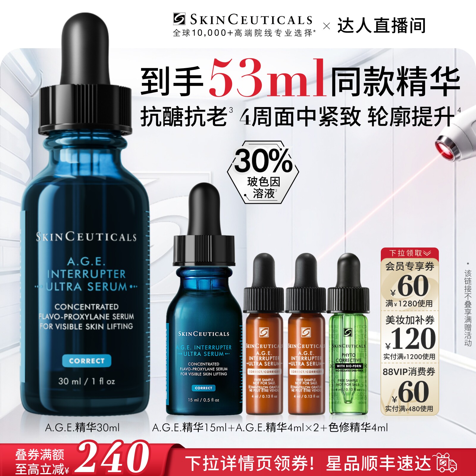 修丽可AGE精华紧致提升抗醣抗老