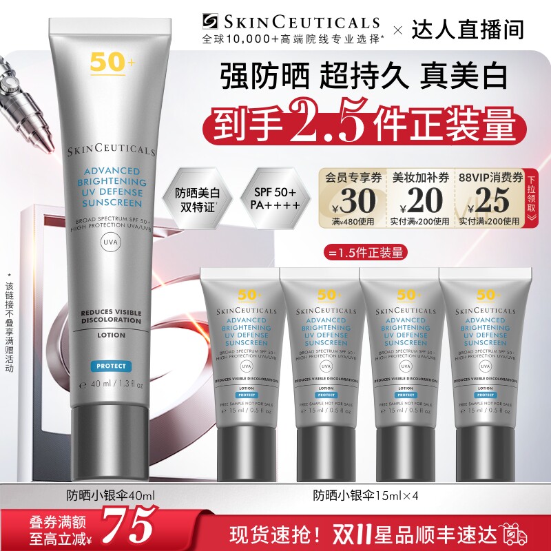 【达人直播间】修丽可小银伞防晒霜SPF50+美白高倍通勤O