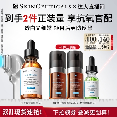 【达人直播间】修丽可CE/CF精华  抗皱紧致抗老化淡斑美白O