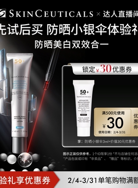 【达人直播间】修丽可小银伞防晒3ml+30元优惠券 限购1份O