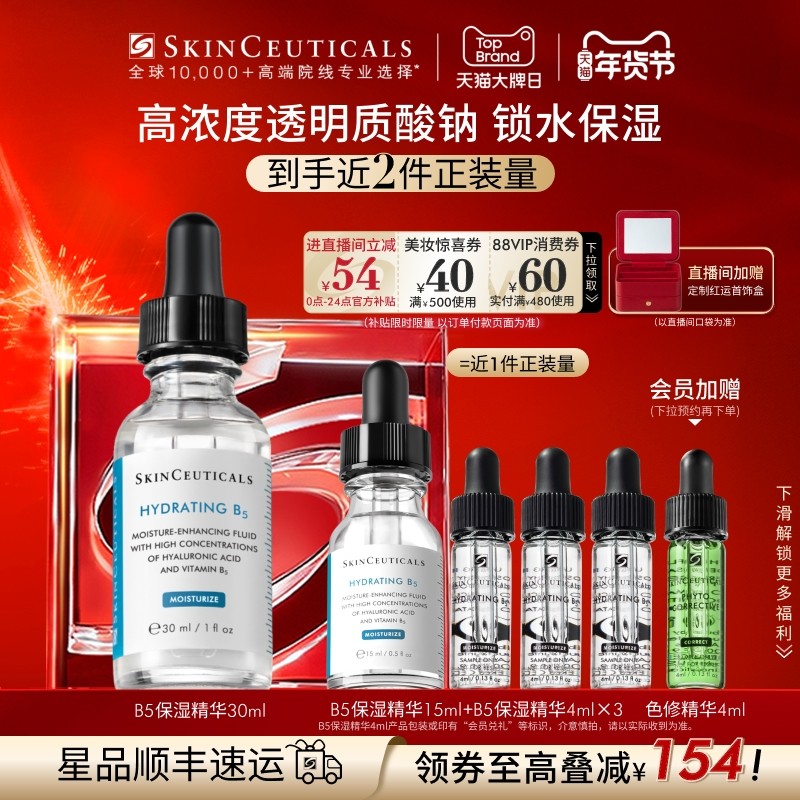【新年礼物】修丽可维生素B5精华透明质酸深层补水保湿精华液