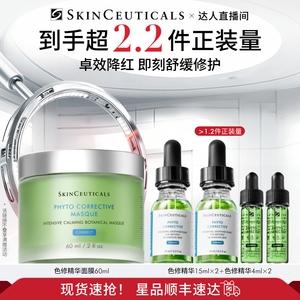 【达人直播间】修丽可色修精华面膜 保湿植萃舒缓泛红清爽O