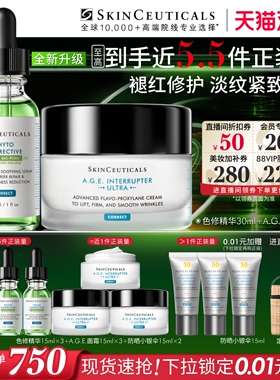 【双11现货速抢】修丽可全新升级色修精华+AGE面霜舒缓修护紧致