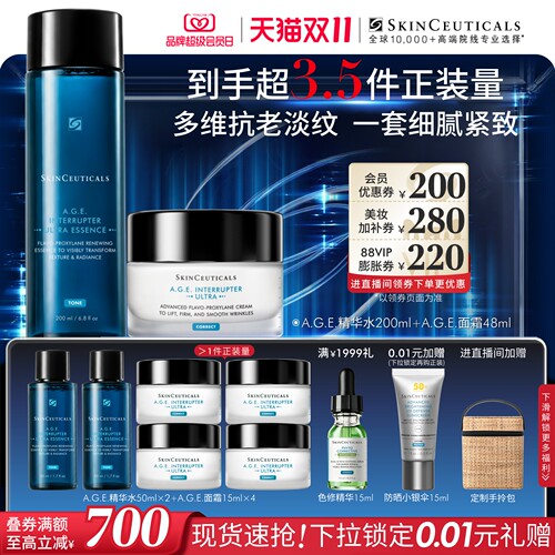 【双11现货速抢】修丽可AGE精华家族面部护肤套装 紧致抗皱修护