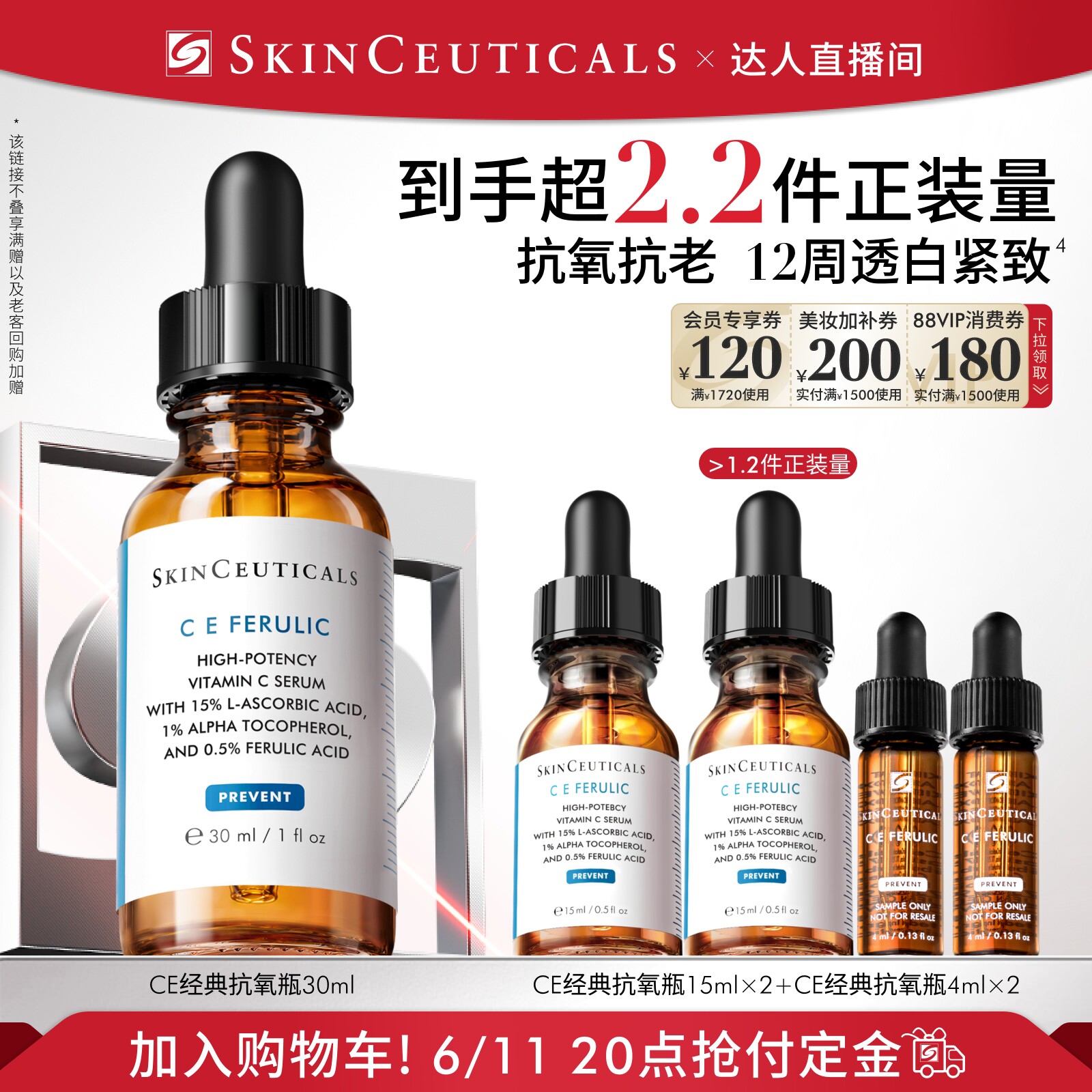 【加购！胡可直播间专属】修丽可CE/CF/RBE精华  抗皱淡斑美白O