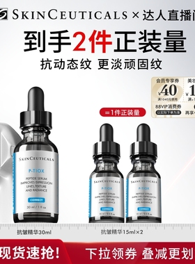 【大物是也】修丽可抗皱精华液  PTIOX多肽抗皱淡纹紧致修护O