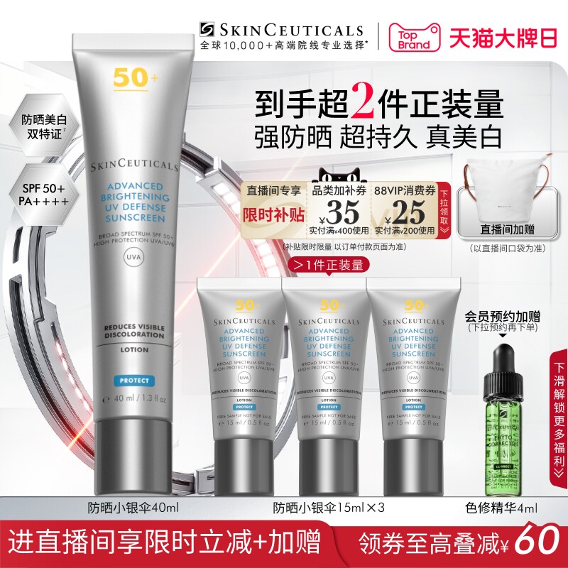 【顺丰速达】修丽可防晒小银伞SPF50+美白淡斑高倍户外通勤防晒霜