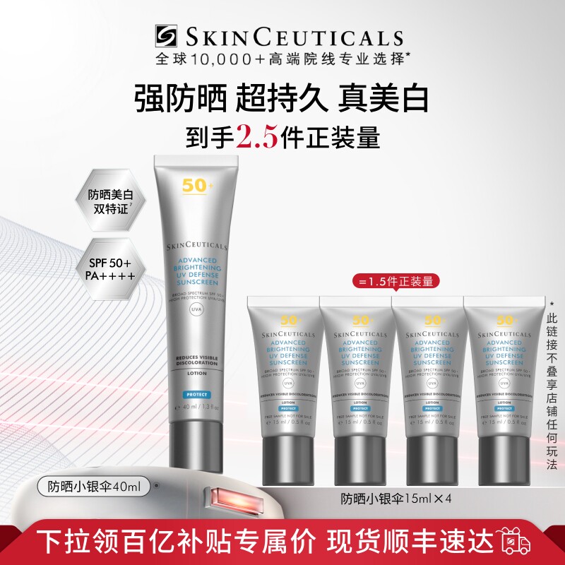 【百补】修丽可小银伞防晒乳 SPF50+美白淡斑妆前防晒霜